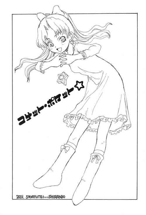 (CR30) [Shoryutei, Shirando (Shoryutei Enraku, shiran)] Comet Pocket (Cosmic Baton Girl Comet-san)