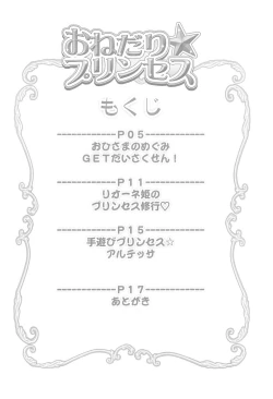 Page 4 of Onedari Princess