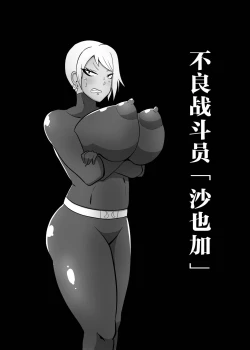 Page 16 of Netorare Sentouin Butai