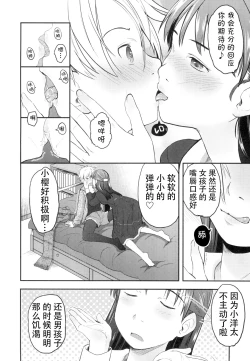 Page 12 of Nyotaika Shita Ore o Do-S Kanojo ga Denma de Ikaseyou to suru Ken Nitsuite