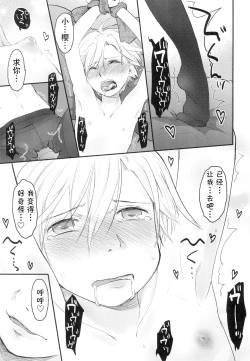 Page 17 of Nyotaika Shita Ore o Do-S Kanojo ga Denma de Ikaseyou to suru Ken Nitsuite