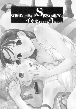 Page 3 of Nyotaika Shita Ore o Do-S Kanojo ga Denma de Ikaseyou to suru Ken Nitsuite