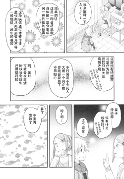 Page 6 of Nyotaika Shita Ore o Do-S Kanojo ga Denma de Ikaseyou to suru Ken Nitsuite