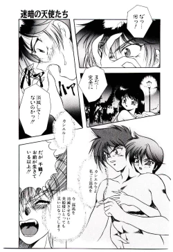 Page 110 of Meian no Tenshitachi