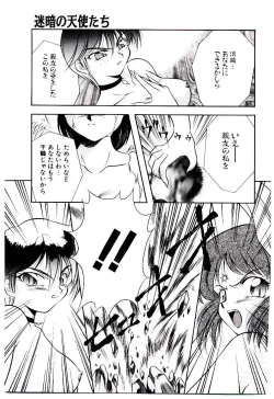 Page 118 of Meian no Tenshitachi