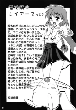 Page 21 of Hikaru's Hight