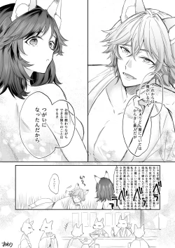 Page 22 of Kumori nochi Tenkiame