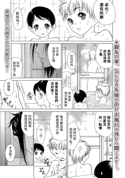 Page 1 of Shinyuu no Ane wa Yoru ni Naku