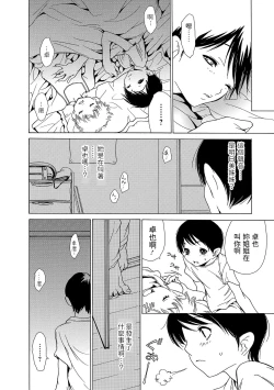 Page 4 of Shinyuu no Ane wa Yoru ni Naku