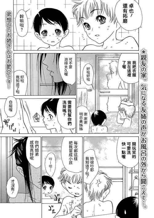 [Aoi Hitori] Shinyuu no Ane wa Yoru ni Naku ~Ane Ijou Otouto Miman~ (Web Comic Toutetsu Vol. 44) [Chinese]