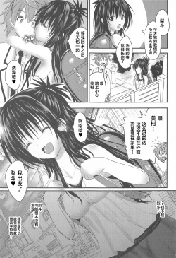 Page 2 of Mikan After: NTR Route 2.5
