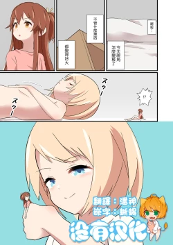 Page 1 of Tachiba Gyakutentte Ii yo ne