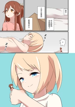 Page 2 of Tachiba Gyakutentte Ii yo ne