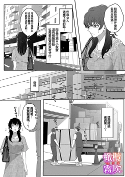 Page 11 of あずまやまんぢゅう 堕ちて、溺れて、呑み込んで ヤンデレ幼なじみの淫らな狂愛  墮落、沉溺、被吞吃殆盡 病嬌青梅竹馬的淫亂狂愛 ～【霧吹弥生漢化组×橄榄漢化组】