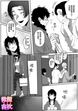 Page 21 of あずまやまんぢゅう 堕ちて、溺れて、呑み込んで ヤンデレ幼なじみの淫らな狂愛  墮落、沉溺、被吞吃殆盡 病嬌青梅竹馬的淫亂狂愛 ～【霧吹弥生漢化组×橄榄漢化组】