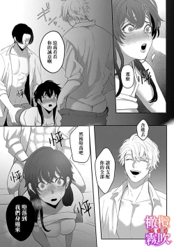 Page 31 of あずまやまんぢゅう 堕ちて、溺れて、呑み込んで ヤンデレ幼なじみの淫らな狂愛  墮落、沉溺、被吞吃殆盡 病嬌青梅竹馬的淫亂狂愛 ～【霧吹弥生漢化组×橄榄漢化组】