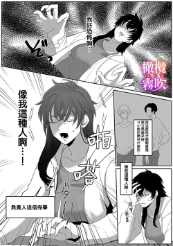 Page 33 of あずまやまんぢゅう 堕ちて、溺れて、呑み込んで ヤンデレ幼なじみの淫らな狂愛  墮落、沉溺、被吞吃殆盡 病嬌青梅竹馬的淫亂狂愛 ～【霧吹弥生漢化组×橄榄漢化组】