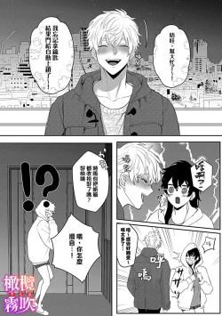 Page 38 of あずまやまんぢゅう 堕ちて、溺れて、呑み込んで ヤンデレ幼なじみの淫らな狂愛  墮落、沉溺、被吞吃殆盡 病嬌青梅竹馬的淫亂狂愛 ～【霧吹弥生漢化组×橄榄漢化组】