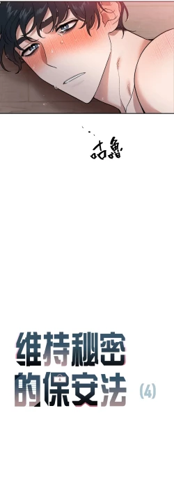 Page 158 of 维持秘密的保安法 Ch.1-4