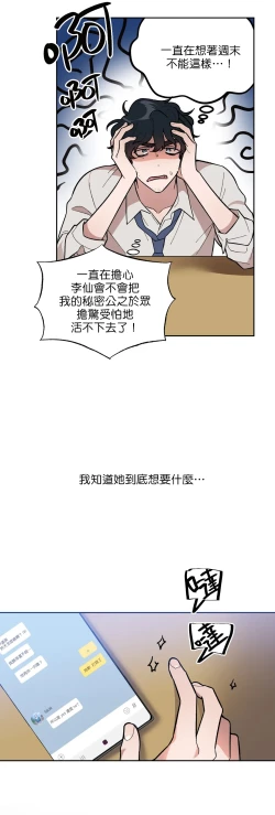 Page 181 of 维持秘密的保安法 Ch.1-4