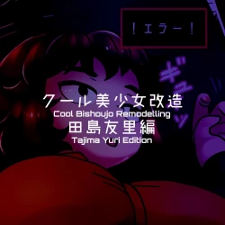 Page 126 of Cool Bishoujo Remodeling Ch1-19