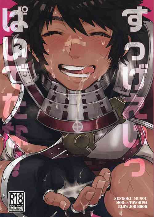 Download Suggee Ippai deta na!