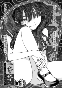 Page 2 of Mayonaka no Yoruko-san "Yoruko wa Nani Sarechau no kashira" | 午夜时的夜子小姐「夜子会被怎样对待呢」