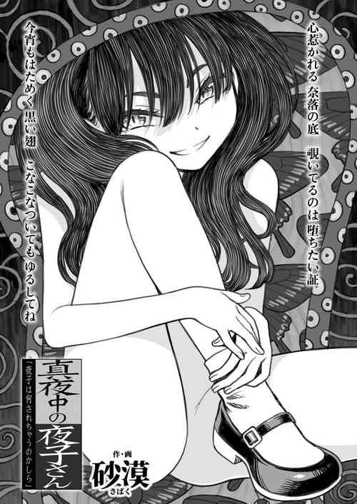 Download Mayonaka no Yoruko-san "Yoruko wa Nani Sarechau no kashira" | 午夜时的夜子小姐「夜子会被怎样对待呢」