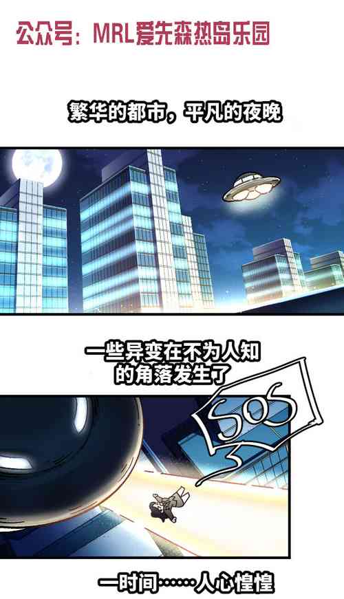 Download MRL爱先森热岛乐园都市异象