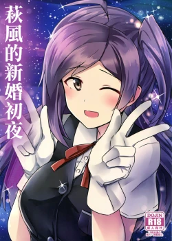 Page 1 of Hagikaze no Kekkon Shoya | 荻風的新婚初夜