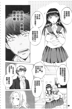 Page 51 of Kanojo ga Miteru Boku no Sex | 女友她正在看我的淫猥性交