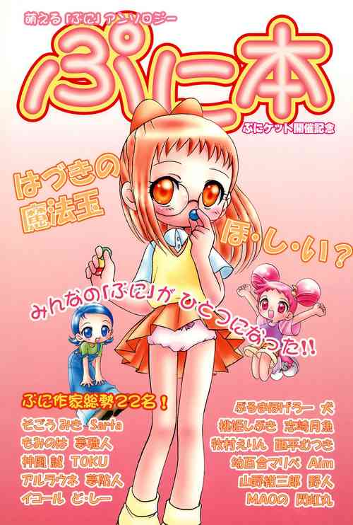 Download Puni-bon Moeru "Puni" Anthology