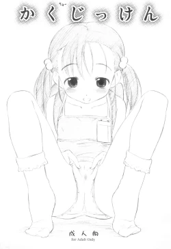 Page 1 of Kakuchou Jikken