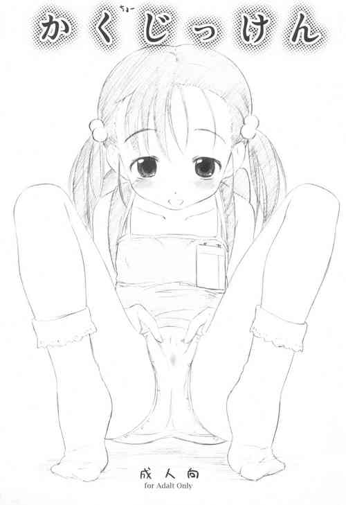 Download Kakuchou Jikken