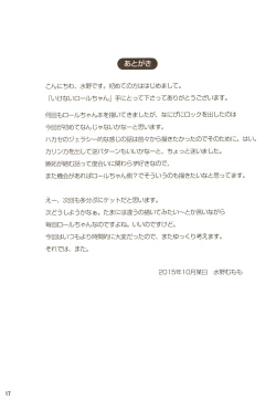 Page 17 of Ikenai Roll-chan