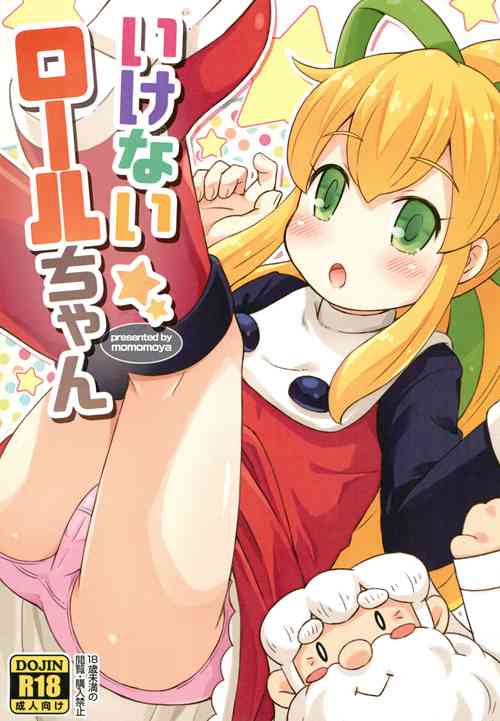 (Puniket 32) [Momomoya (Mizuno Mumomo)] Ikenai Roll-chan (Megaman)
