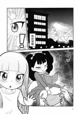 Page 3 of Senkakubanrai!