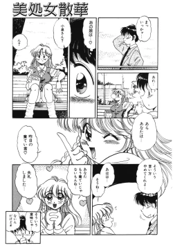 Page 121 of Bishojo Sange