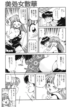 Page 31 of Bishojo Sange