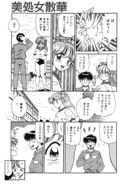 Page 85 of Bishojo Sange