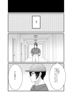 Page 7 of Boku no Tsuma o Netotte Kudasai