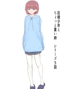 Page 1 of A boy with a big dick and his slightly older sister