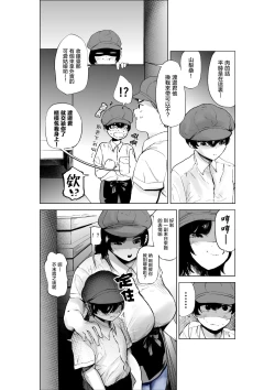 Page 8 of Sekkyokuteki na Beit no Senpai no Hanashi | 打工的前輩有夠主動