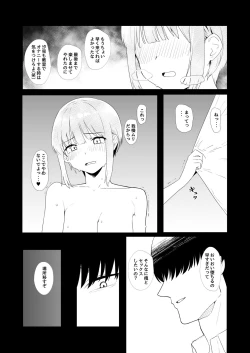 Page 14 of Kyoushitsu de Onanie shitetara Yarichin ni Bareta Ken ni Tsuite