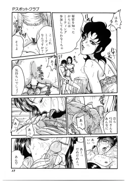 Page 18 of SPERM SHOWER