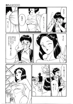 Page 88 of SPERM SHOWER