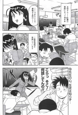 Page 88 of COMIC Men's Young Special Marugoto Issatsu Kyonyu Jyokyoushi !! 2006-11