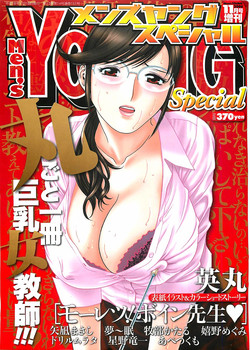Download COMIC Men's Young Special Marugoto Issatsu Kyonyu Jyokyoushi !! 2006-11