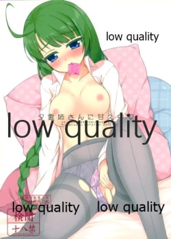 Page 1 of 夕雲姉さんに甘え中♡