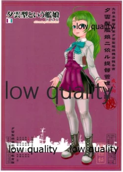 Page 26 of 夕雲型という艦娘